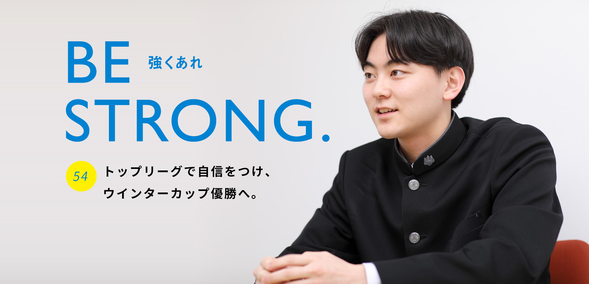 Be Strong.