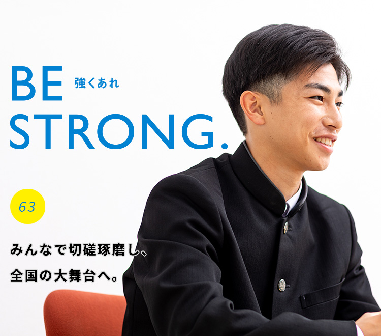 Be Strong.