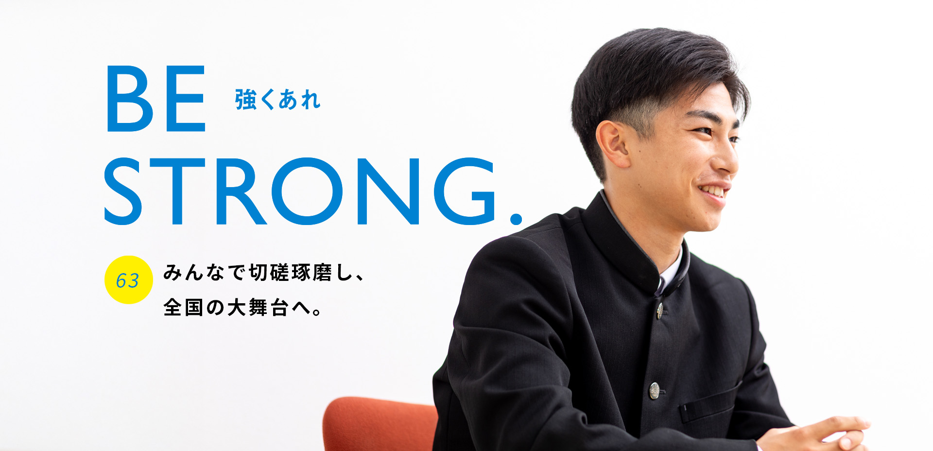 Be Strong.