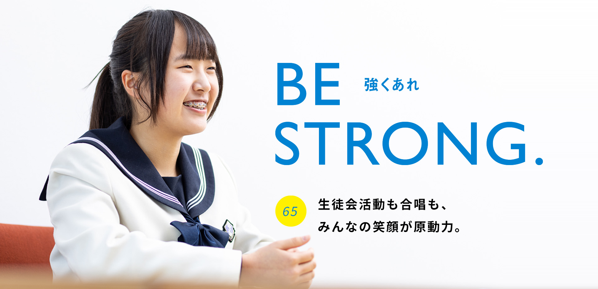 Be Strong.
