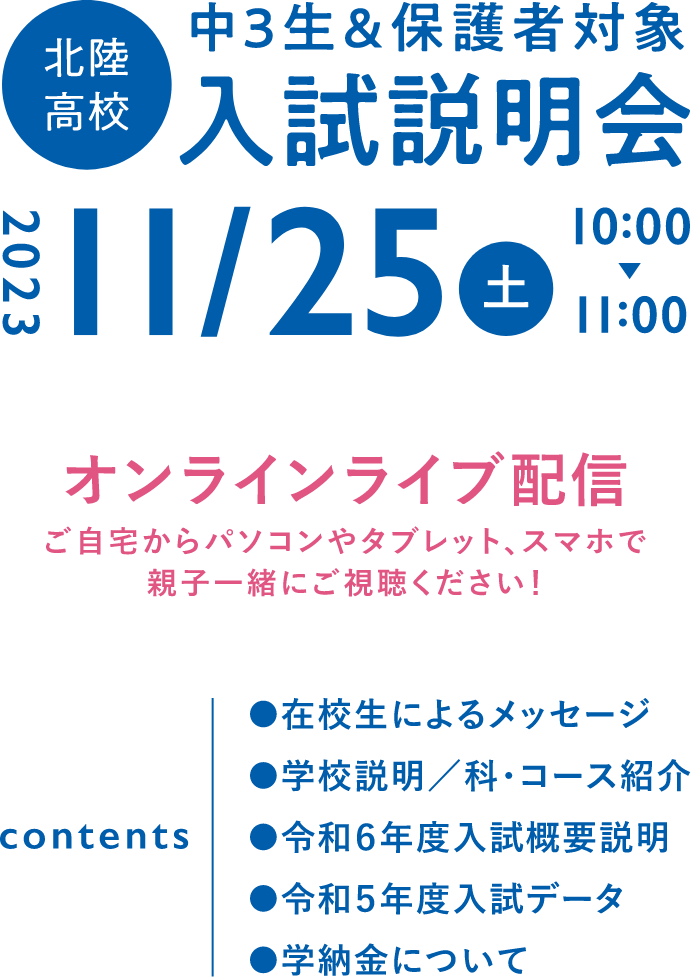入試説明会 11/5（土）