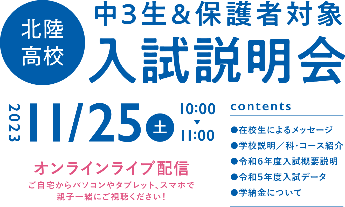 入試説明会 11/5（土）