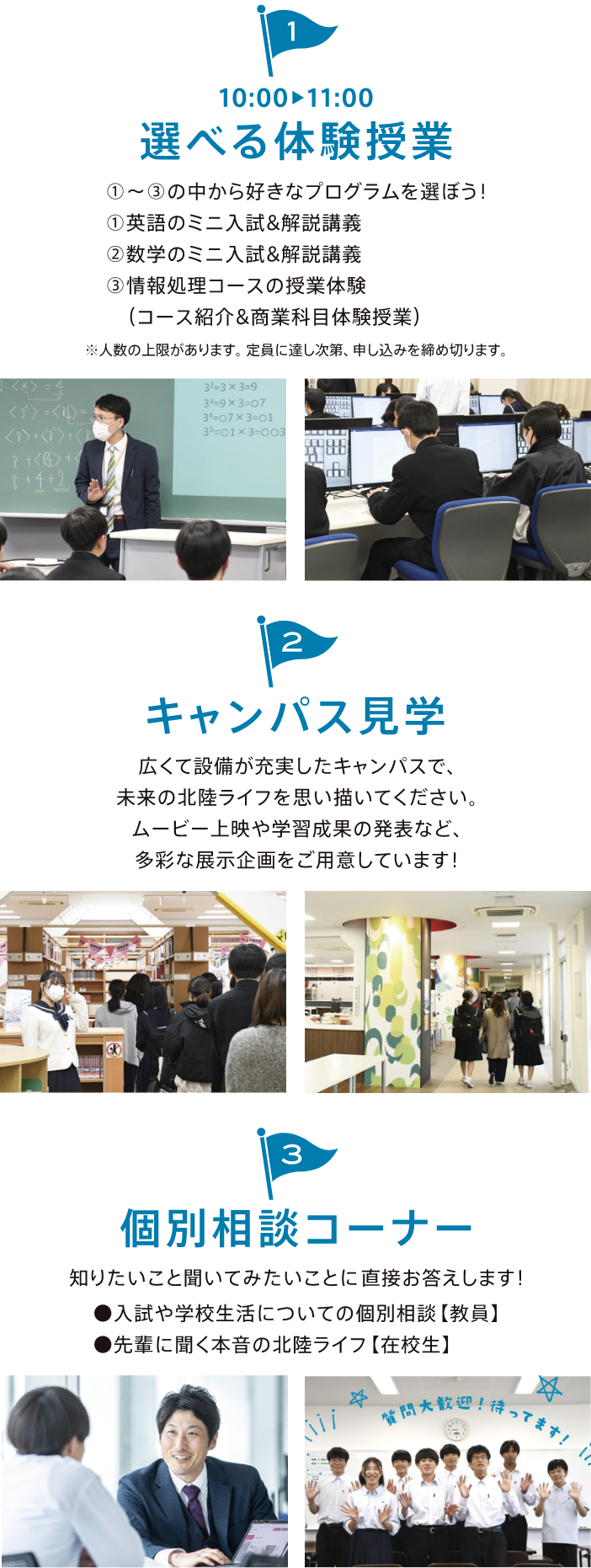 選べる体験授業・キャンパス見学・個別相談コーナー