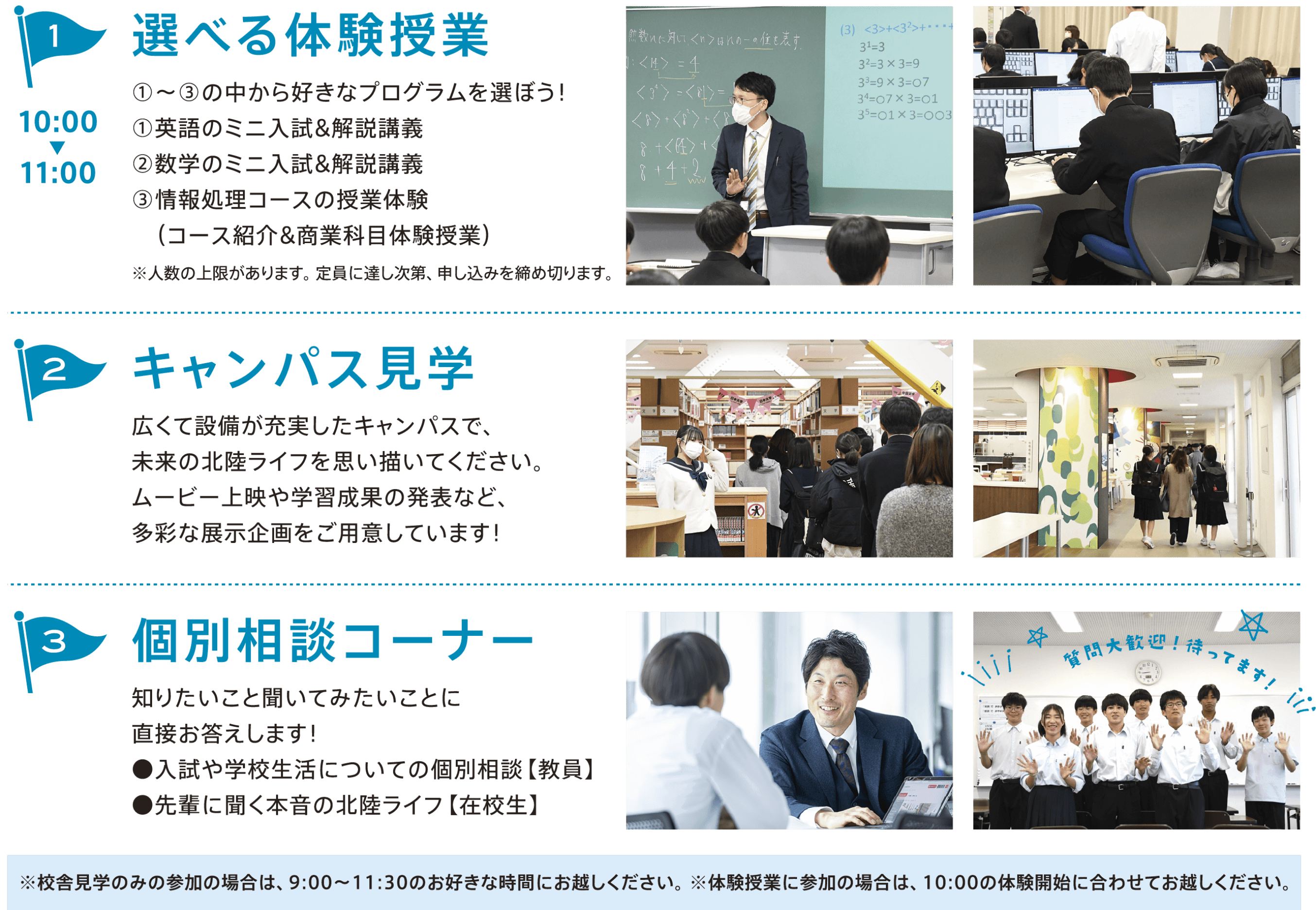 選べる体験授業・キャンパス見学・個別相談コーナー
