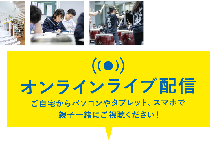 オンラインライブ配信