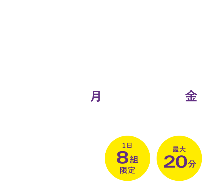 オンライン個別相談会