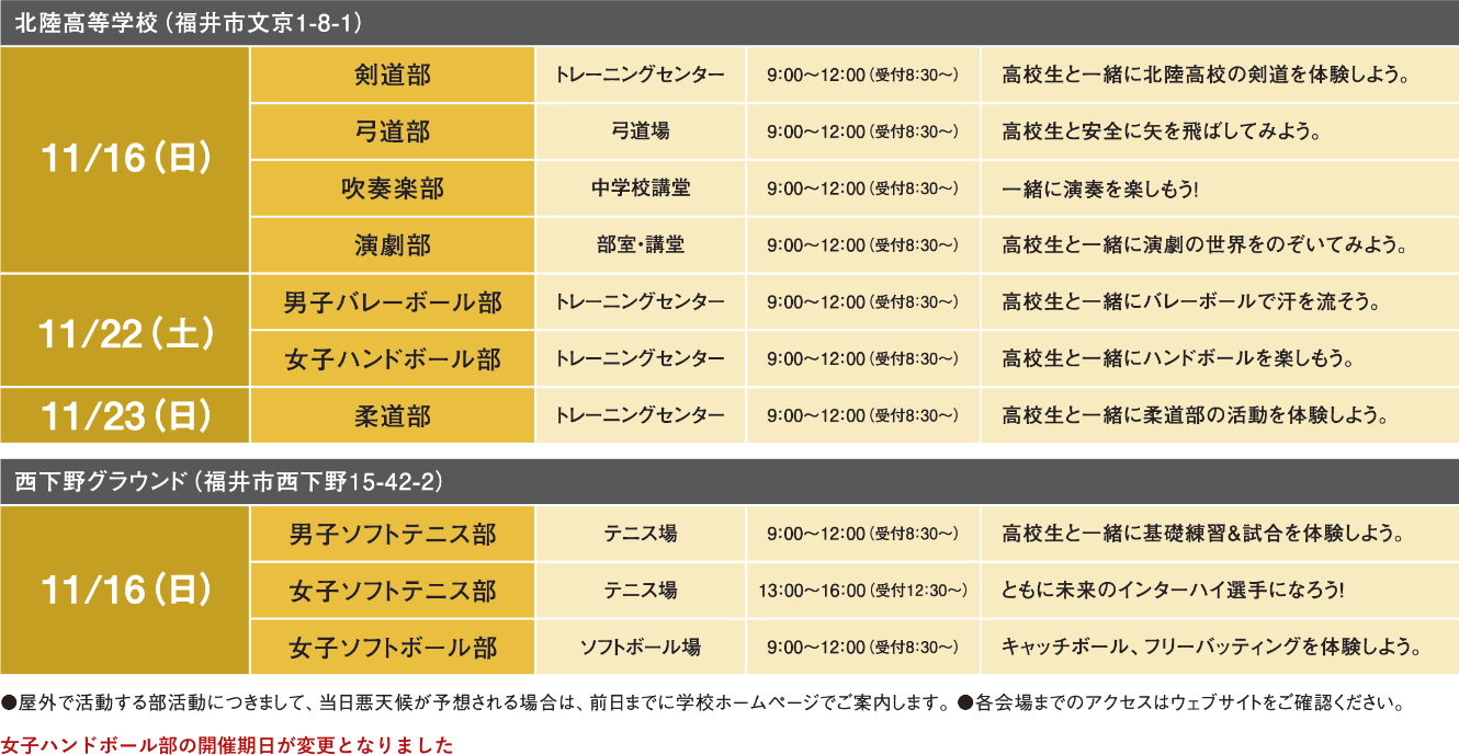 各部活の体験日程