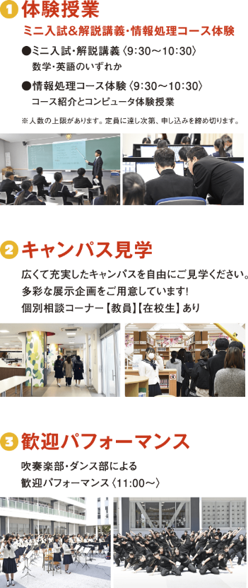 選べる体験授業・キャンパス見学・個別相談コーナー