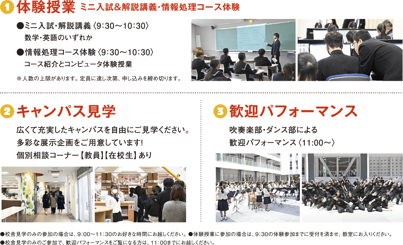 選べる体験授業・キャンパス見学・個別相談コーナー