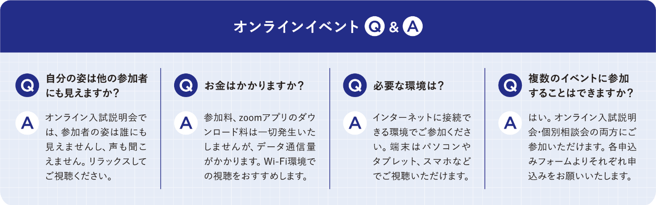 オンラインイベントQ＆A