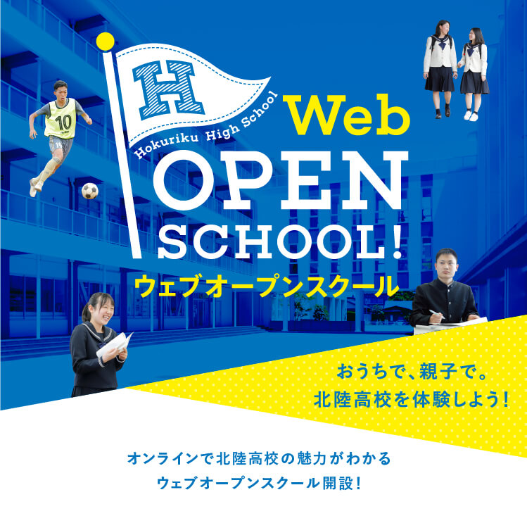 ウェブオープンスクール