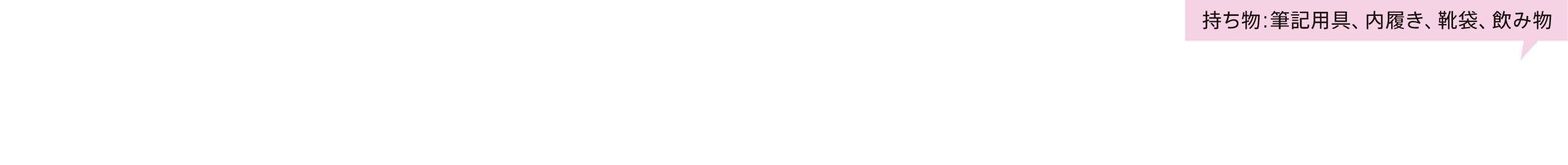 夏のオープンスクール 8/23-24