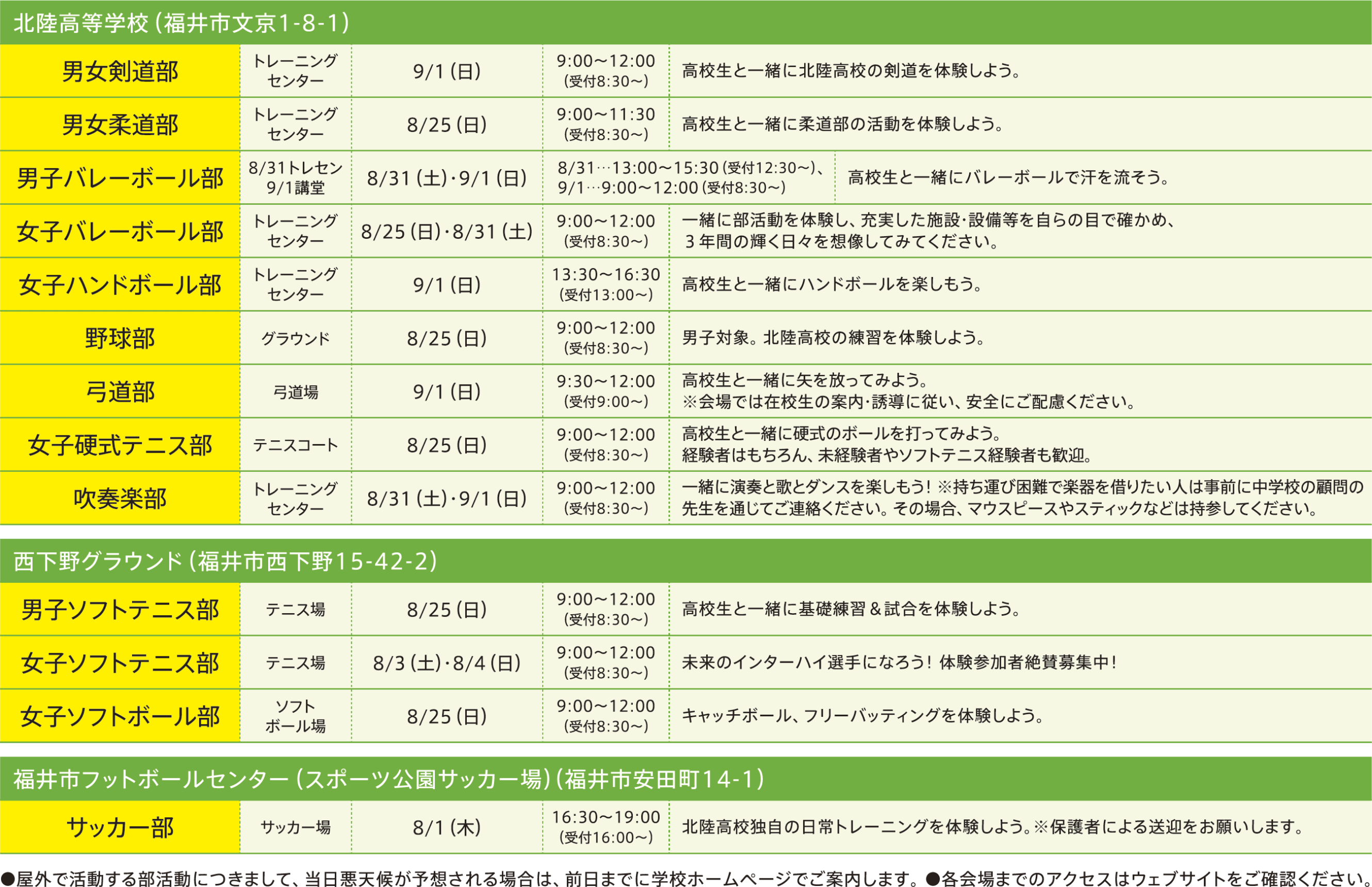 日程表