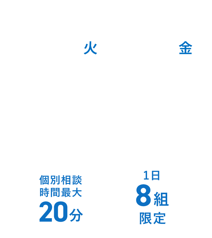 オンライン個別相談会 7/22-26