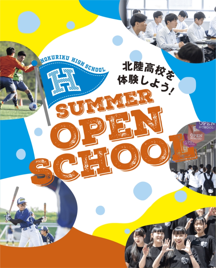 夏のオープンスクール 8/22-23