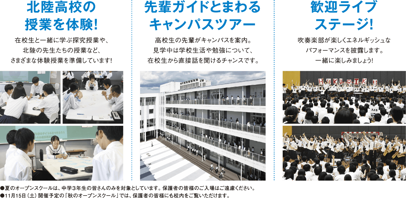 夏のオープンスクール 内容