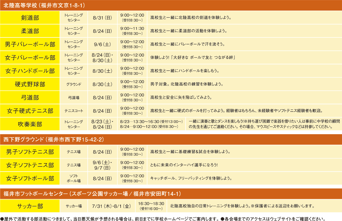 日程表