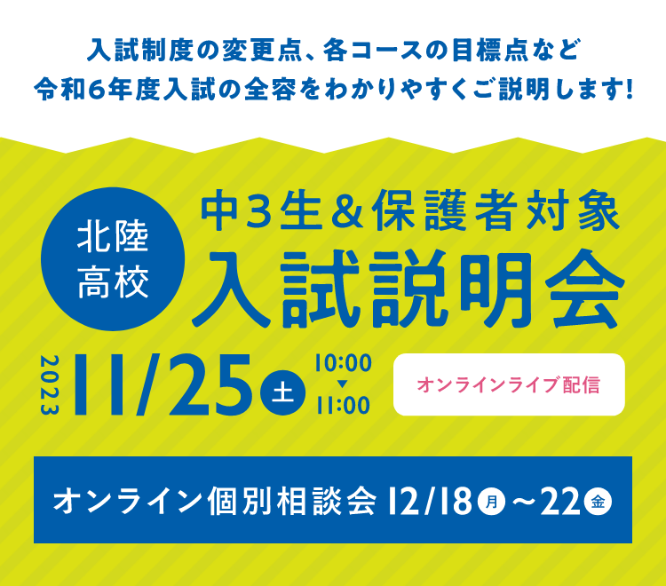 入試説明会