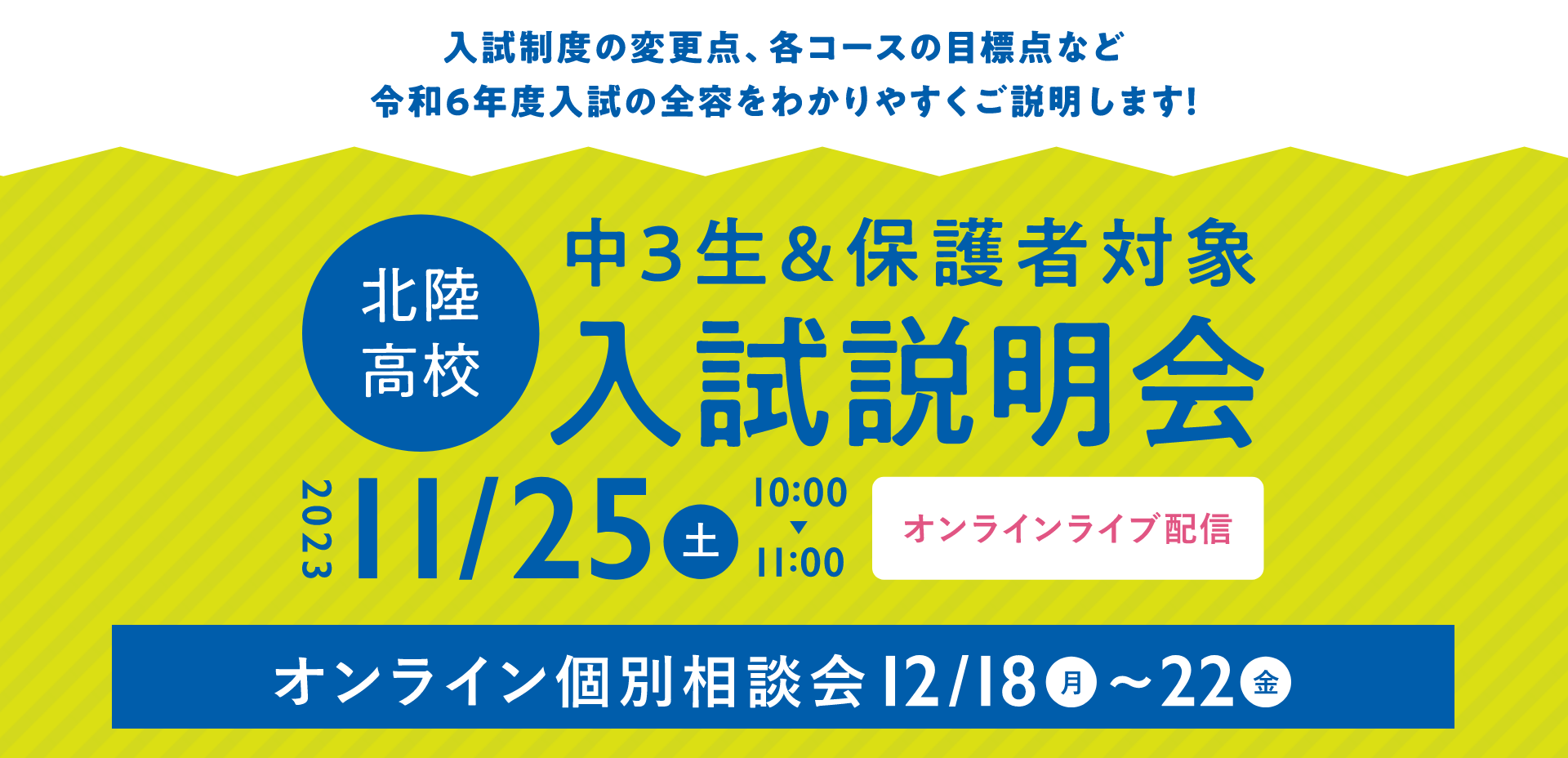 入試説明会
